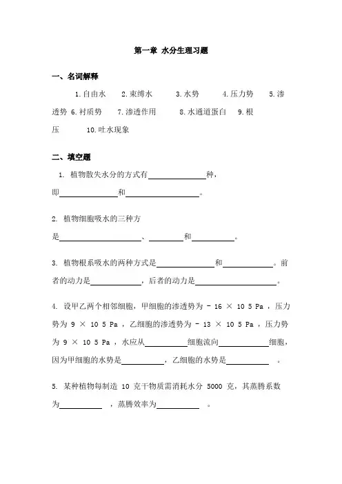 贵州大学植物生理学考研习题