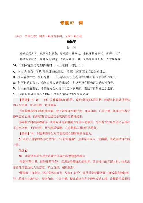 2021-2023年高考语文真题分类汇编：古代诗歌-专题02 词(教师版含解析)