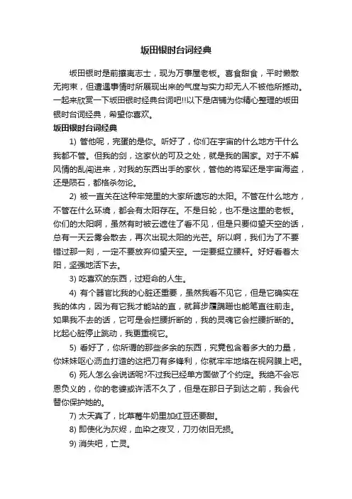 坂田银时台词经典
