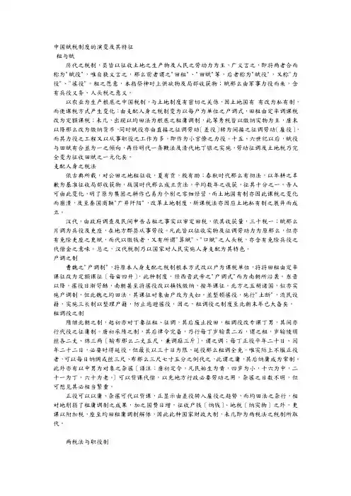 详解中国古代赋税制度和土地制度