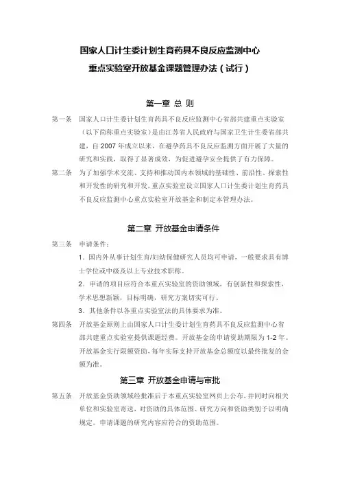 国家人口计生委计划生育药具不良反应监测中心