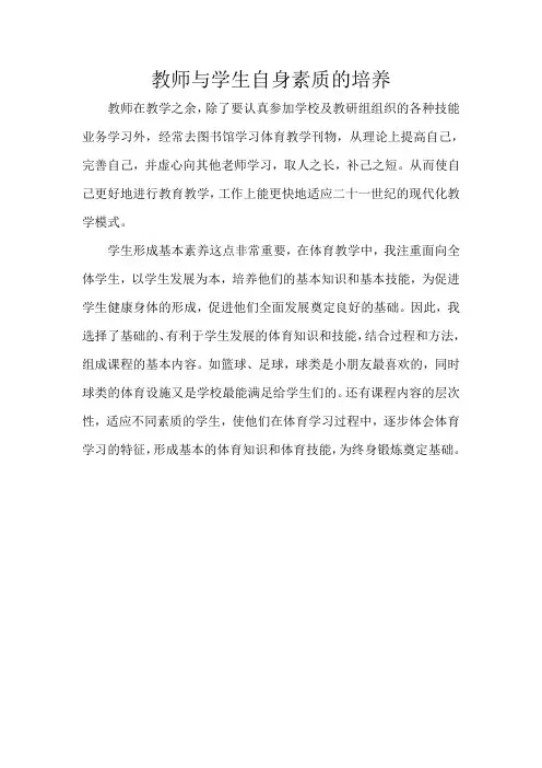 小学体育教师课堂随笔 (30)