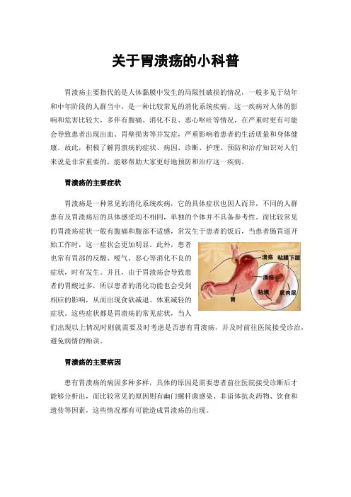 关于胃溃疡的小科普