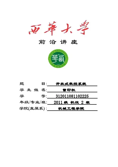 西华大学 前沿讲座题库