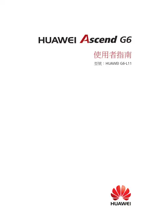 荣耀6产品说明书