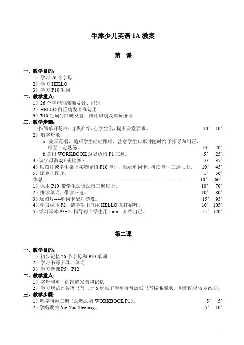 牛津1A教案