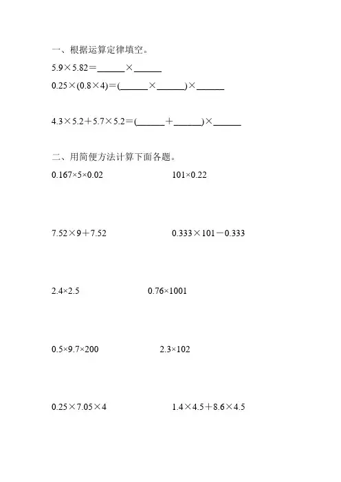 小数乘法简便计算精选(一线教师 倾情奉献) (65)