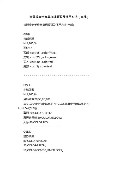 益盟操盘手经典指标源码及使用方法（全部）
