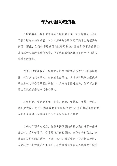 预约心脏彩超流程