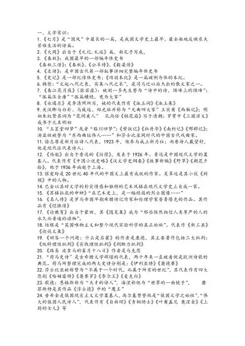 大学语文复习资料