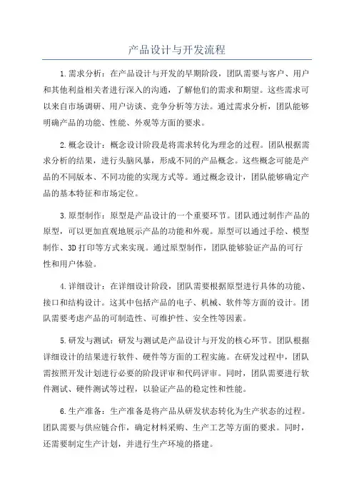 产品设计与开发流程