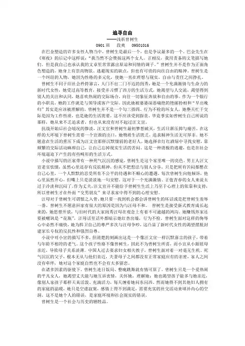 曾树生形象分析