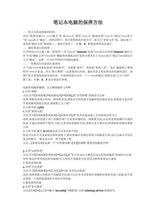 笔记本电脑的保养方法