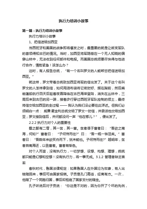 执行力培训小故事
