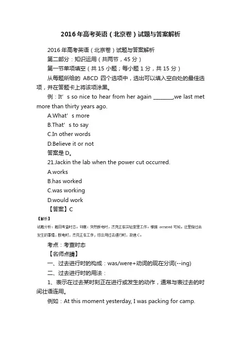 2016年高考英语（北京卷）试题与答案解析