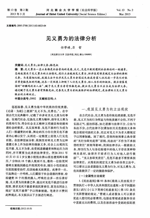 见义勇为的法律分析