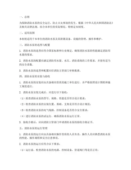 消防水泵的安全管理制度