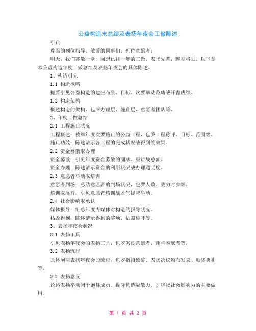公益组织终总结及表彰大会工作报告