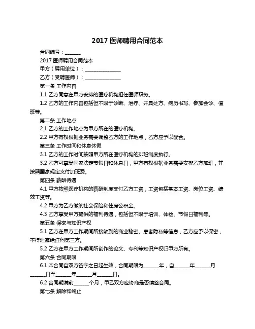 2017医师聘用合同范本