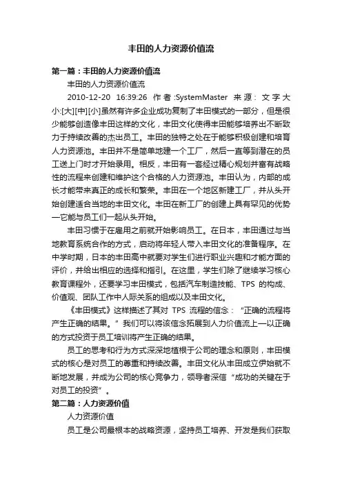 丰田的人力资源价值流