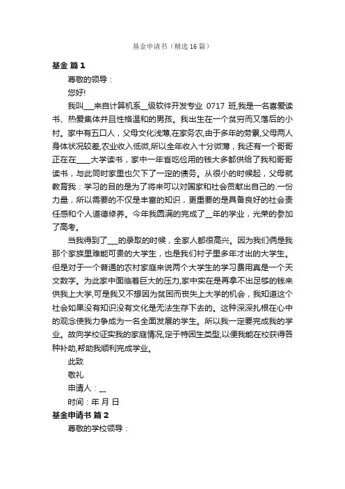 基金申请书（精选16篇）