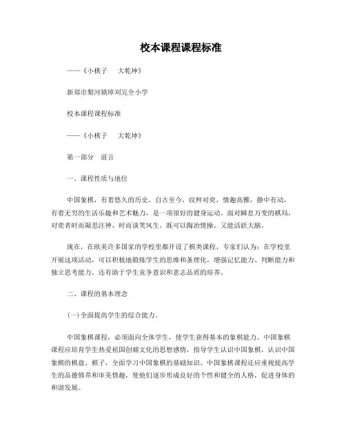 中国象棋文化课程标准
