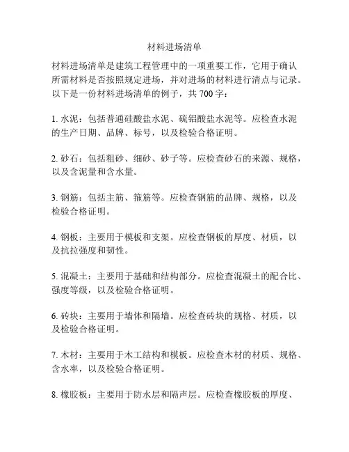 材料进场清单
