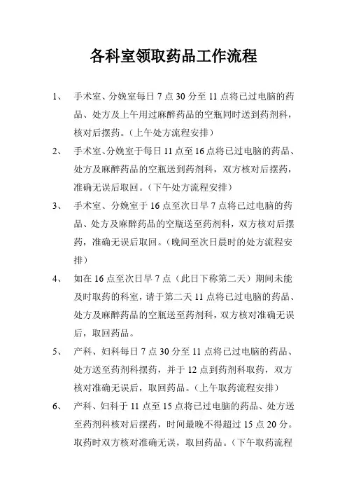 各科室领取药品工作流程