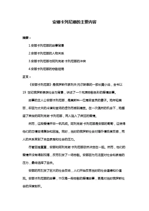 安娜卡列尼娜的主要内容
