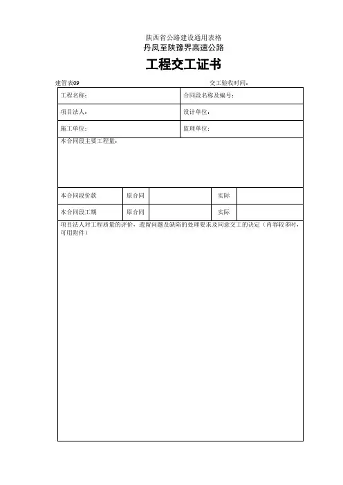 09建设管理类 陕西省公路工程施工监理资料通用表格