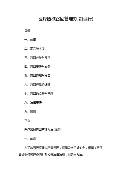 医疗器械召回管理办法(试行)