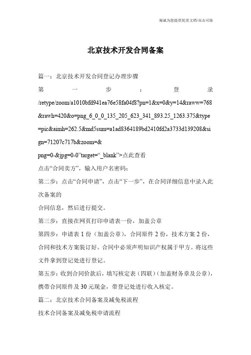 北京技术开发合同备案