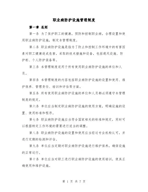 职业病防护设施管理制度（3篇）
