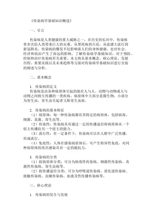公共基础知识传染病学基础知识概述