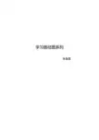 详解学习路径图