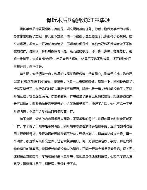 骨折术后功能锻炼注意事项