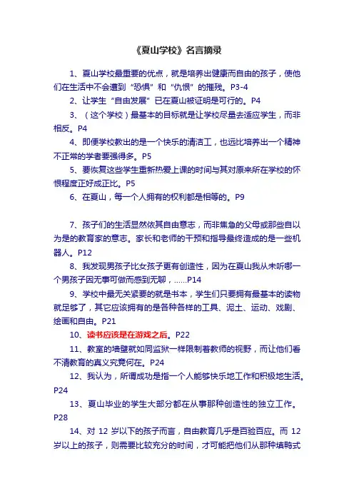 《夏山学校》名言摘录