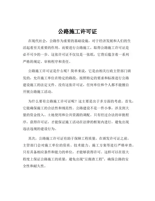 公路施工许可证