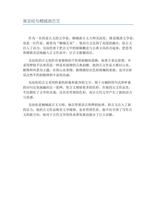 吴汝纶与桐城派古文