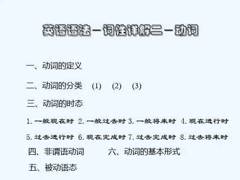 动词词性详解