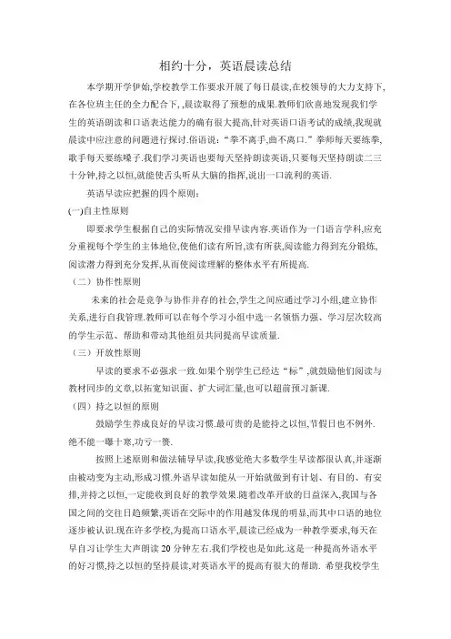英语晨读2014-2015第二学期总结
