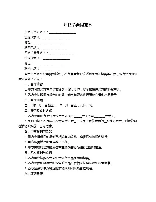 年货节合同范本