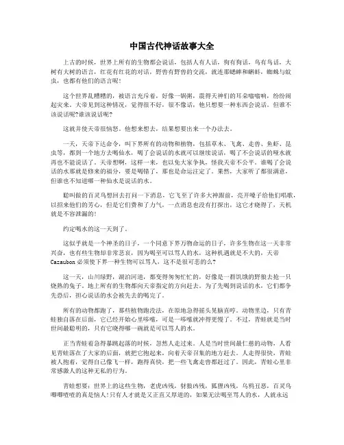 中国古代神话故事大全