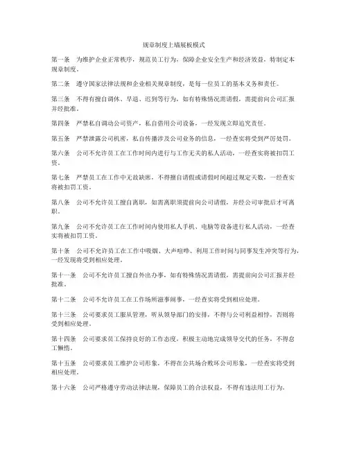 规章制度上墙展板模式