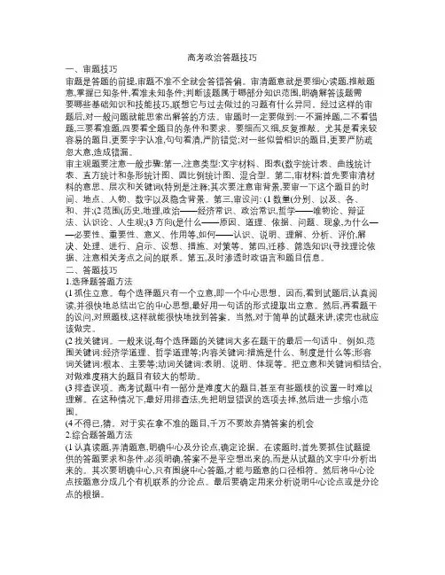 高考政治答题技巧