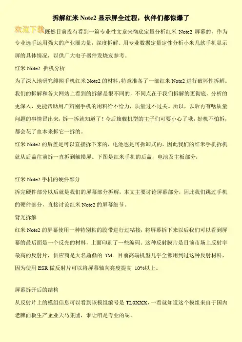 拆解红米Note2显示屏全过程,伙伴们都惊爆了