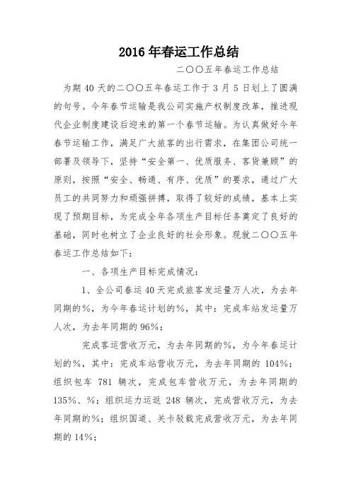 2016年春运工作总结