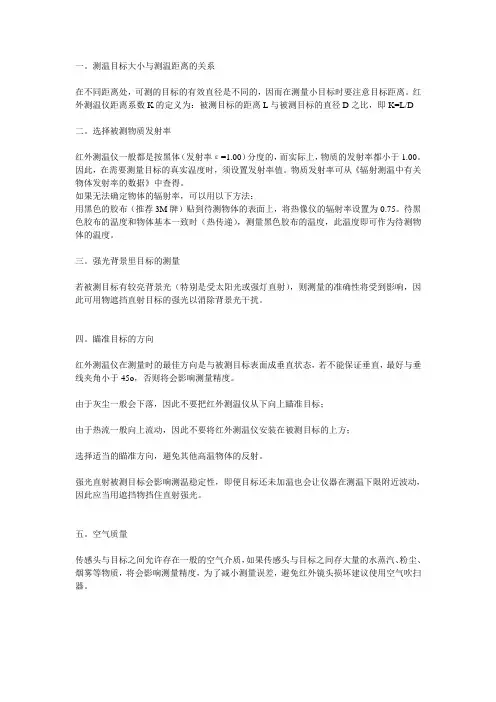 YRH250矿用本质安全型红外热像仪辐射率确定方法