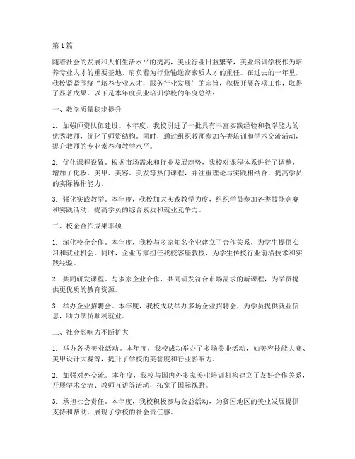美业培训学校年度总结(3篇)