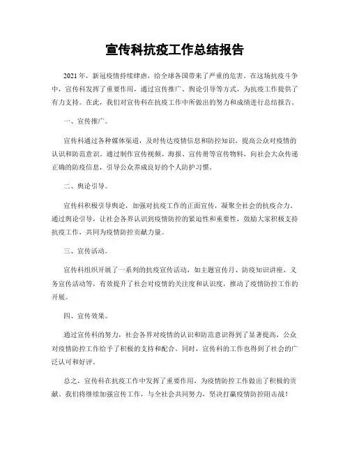 宣传科抗疫工作总结报告